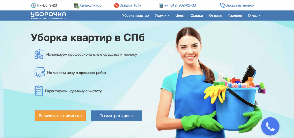 Клининговые компании спб цены. Клининг Qlean. Clean.ru. Рейтинг клининговых компаний. Скидка на уборку.